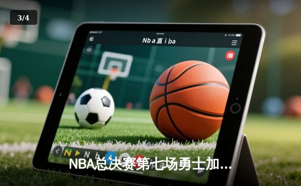 NBA总决赛第七场勇士加时逆转凯尔特人 库里37分斩获FMVP - 3