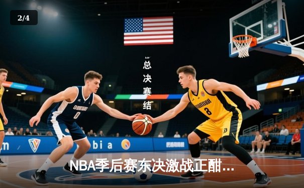 NBA季后赛东决激战正酣：凯尔特人加时险胜步行者，塔图姆36分率队夺赛点 - 2
