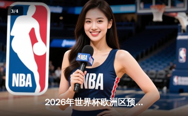 2026年世界杯欧洲区预选赛：英格兰队3-1力克意大利，贝林厄姆梅开二度闪耀温布利 - 3